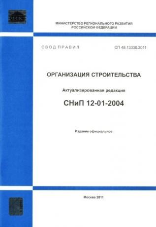 Međutim, ako govorimo o dokumentima koji reguliraju organizaciju u procesu gradnje - SP 48.13330.2011. „Organizacija građenja. Ažurirani izdanje Izreži 12-01-2004 „moguće je razumjeti da su procesi izrade projektne dokumentacije i izravno Izgradnja - to je svakako povezana procesa, ali u isto vrijeme, paralelno i bilo bi idealno da se provode različiti organizacijama. Zašto? Zato bi svatko trebao gleda svoja posla. To je vrlo teško zadržati snažan dizajn odjel, au isto vrijeme, snažan građevinske cjeline, posebno kada je riječ o privatnim korisnicima. To dobro ilustrira praksi ispita projektne dokumentacije razvijene, uključujući dovoljno poznate tvrtke Moskva i Moskva regija, ispitivanje koje smo morali provesti u roku od „tehnički nadzor Kupac ".